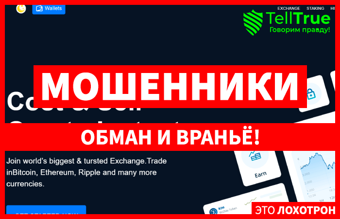 Cointrs — криптолохтрон и очередная лже-криптобиржа? Можно ли и как вернуть деньги если вас развели? Обзор.