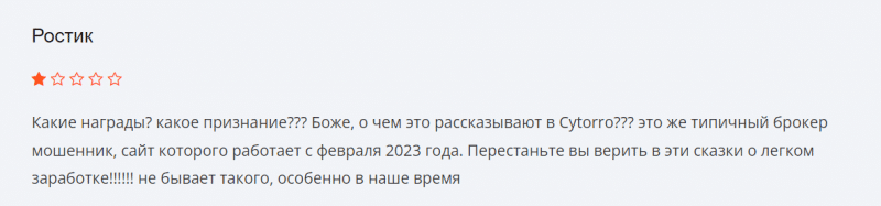 Cytorro: очередной лохотрон с плохими намерениями? Можно ли вернуть деньги если вас развели? Обзор.