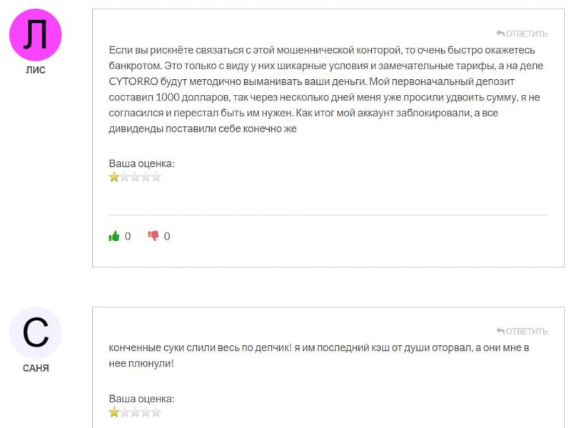Cytorro: очередной лохотрон с плохими намерениями? Можно ли вернуть деньги если вас развели? Обзор.