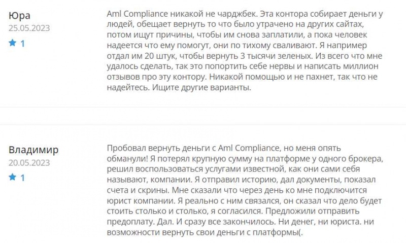 Финансовая компания Aml Compliance — лохотрон на возврате и разблокировке счетов. Обзор.