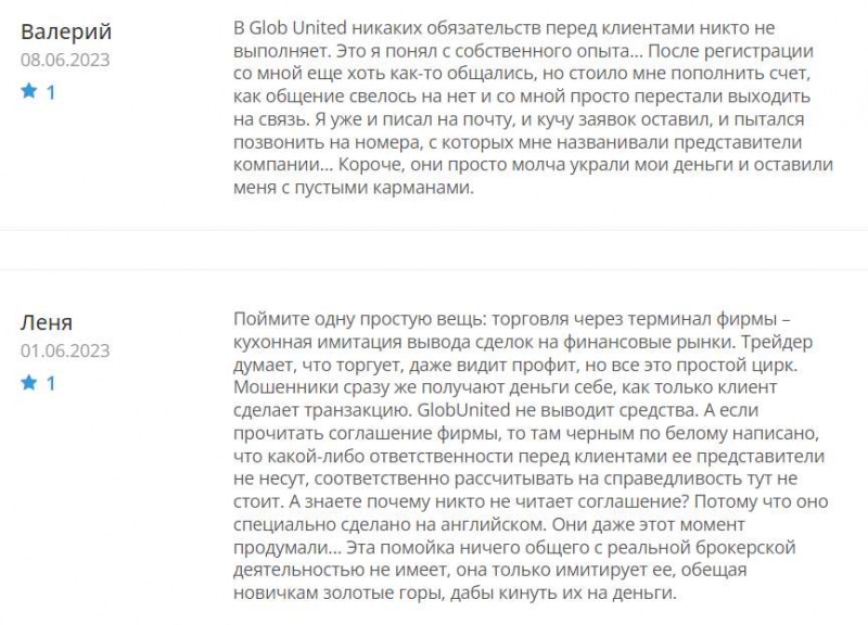 Финансовая компания GlobUnited это очередной лохотрон и развод. Как и можно ли вернуть деньги? Отзывы.