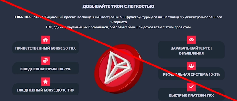 Free TRX отзывы и обзор проекта