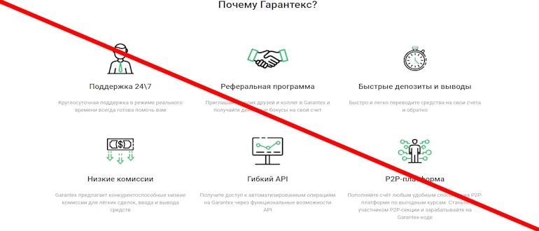 Garantex.io отзывы и обзор проекта