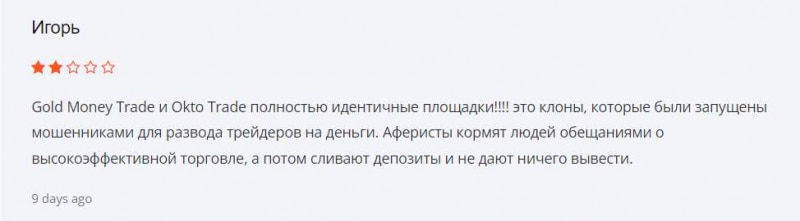 Gold Money Trade: можно сотрудничать или нет? Украинский лохотрон и развод. Как вернуть деньги? Отзывы.