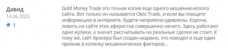 Gold Money Trade: можно сотрудничать или нет? Украинский лохотрон и развод. Как вернуть деньги? Отзывы.