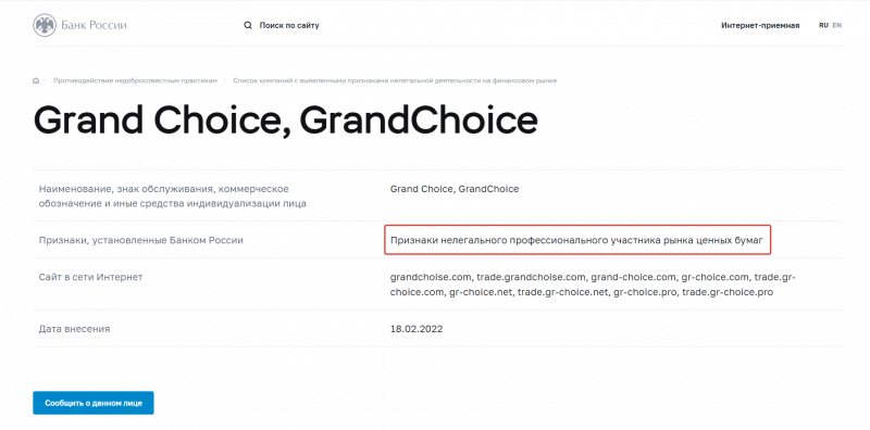 Grand Choice (grand-choice.pro) обзор и отзывы трейдеров в 2023 году. Как вывести деньги?