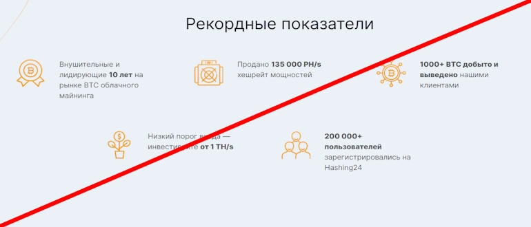 Hashing24.com реальные отзывы о проекте