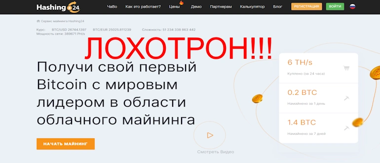 Hashing24.com реальные отзывы о проекте