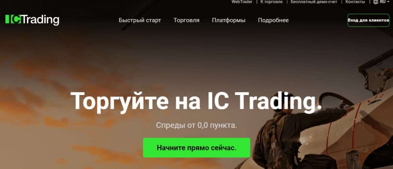 IC Trading — лохотрон и развод? Сами решайте, но сотрудничать опасно для ваших депозитов. Обзор.