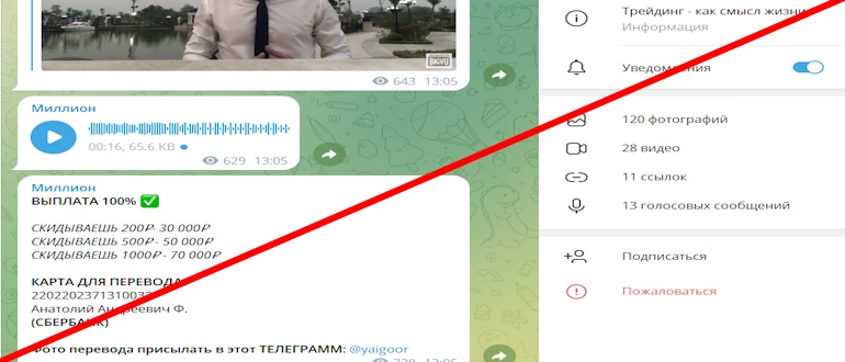 Канал Миллион обман и вранье, как разводят на деньги!