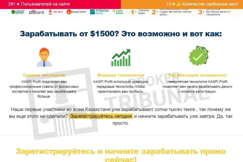 Kaspi Profit — лохотронская подделка под компанию из Казахстана