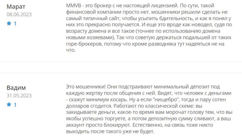 Компания MMVB — это очень похожий на лохотрон и развод проект. Можно ли вернуть деньги. Отзывы.