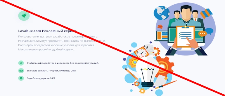 Lavabux отзывы и обзор проекта