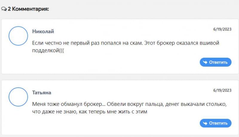 Лжеброкер Fontton Group это, скорее всего, очередной лохотрон и развод. Можно ли вернуть деньги? Отзывы.