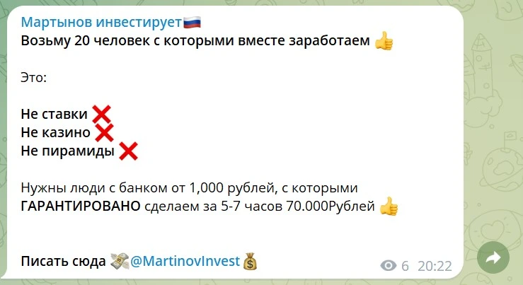 Мартынов инвестирует в Телеграмм – отзывы клиентов