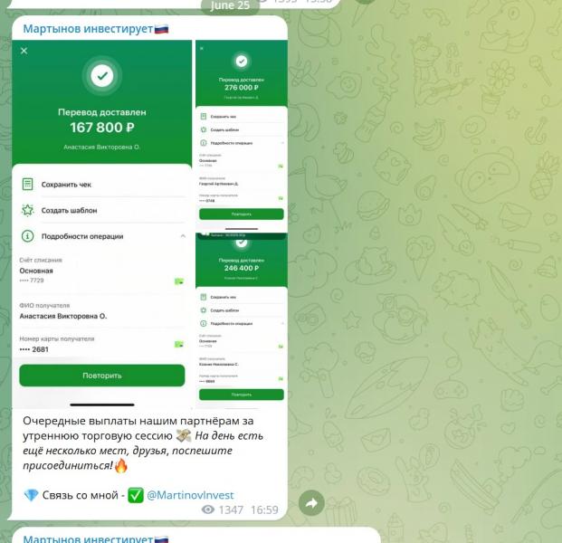 Мартынов инвестирует в Телеграмм – отзывы клиентов