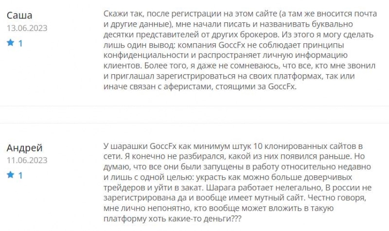 Международная компания GoccFx — очевидно банальный лохотрон и развод. Как вернуть деньги? Обзор.