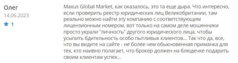 Можно работать с компанией Maxus Global Market или нет? Опасный и уже закрывшийся лохотрон. Обзор.