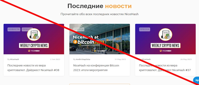 NiceHash.com отзывы и обзор проекта