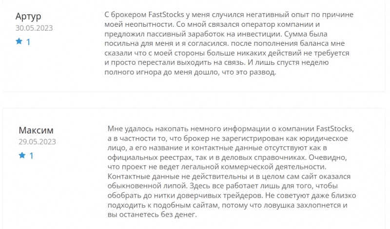 Обзор брокера FastStocks (faststocks.net), отзывы трейдеров в 2023 году. Как вывести деньги на карту?