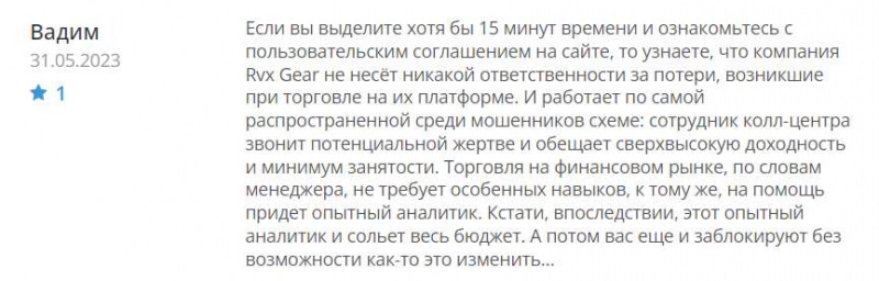 Обзор брокера Rvx Gear указывает, что перед нами оказывается очередной лохотрон и развод. Обзор и отзывы.