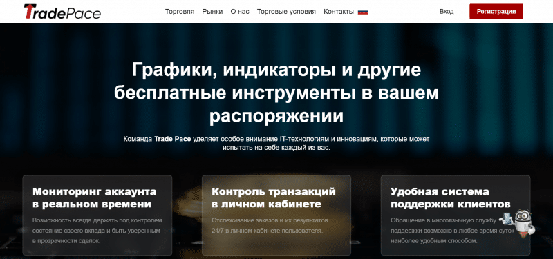 Обзор брокера Trade Pace (tradepace.net), отзывы трейдеров в 2023 году. Как вернуть деньги?