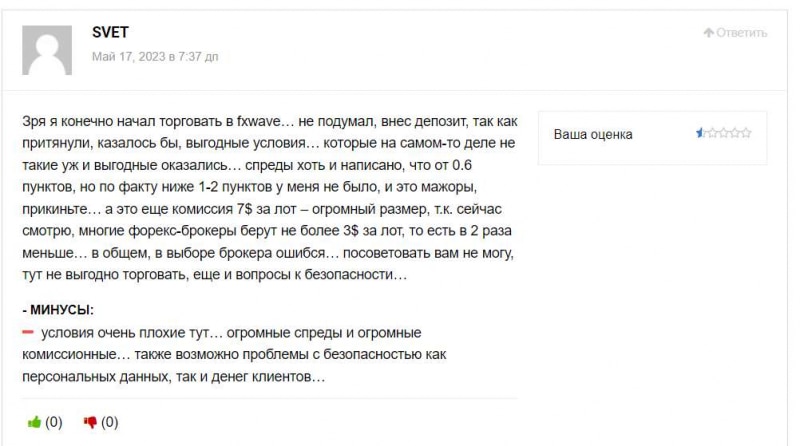 Обзор Fxwave указывает, что перед нами мутный лохотрон и развод. Как вернуть деньги? Отзывы.
