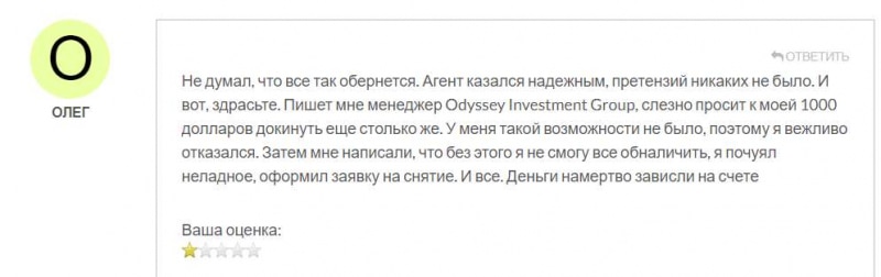 Обзор компании Odyssey Investment Group указывает, что перед нами очередные лохотронщики. Как вернуть деньги? Отзывы.