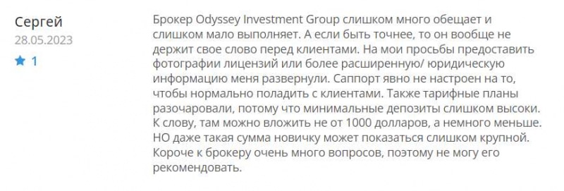 Обзор компании Odyssey Investment Group указывает, что перед нами очередные лохотронщики. Как вернуть деньги? Отзывы.