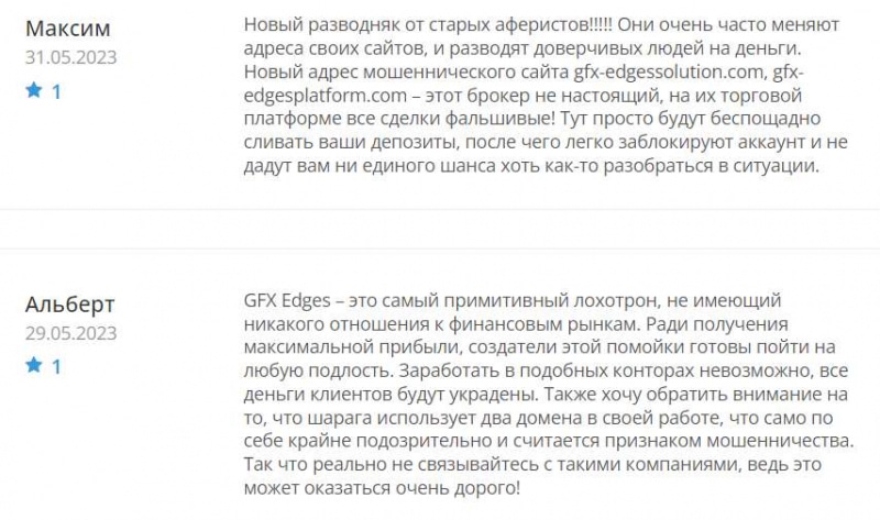 Обзор торговой платформы GFX Edges — точно лохотрон и развод. Можно ли вернуть деньги? Отзывы.