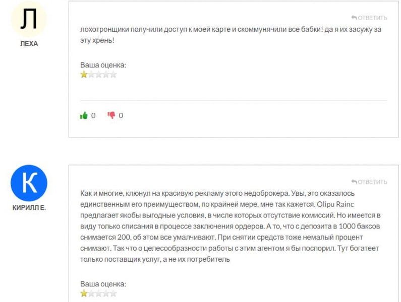Olipu Rainc: липовый брокер или реальный? Обзор от Fullinvest.ru и мнение о том как вернуть деньги. Отзывы.