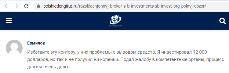 Отзывы о брокере S&B Investments (С и Б Инвестментс), обзор мошеннического сервиса и его связей. Как вернуть деньги?