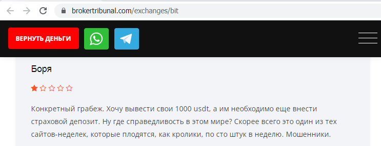 Отзывы о брокере Up-Bit (Ап-Бит), обзор мошеннического сервиса и его связей. Как вернуть деньги?