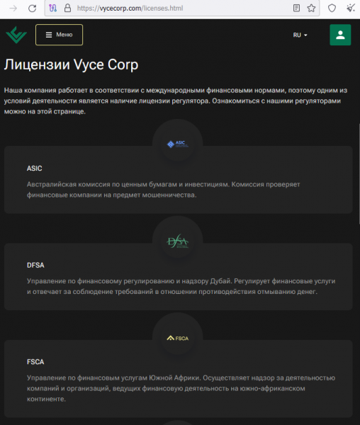 Отзывы о брокере Vyce Corp (Вайс Корп), обзор мошеннического сервиса и его связей. Как вернуть деньги?