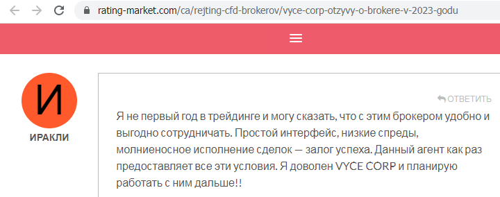 Отзывы о брокере Vyce Corp (Вайс Корп), обзор мошеннического сервиса и его связей. Как вернуть деньги?