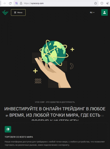 Отзывы о брокере Vyce Corp (Вайс Корп), обзор мошеннического сервиса и его связей. Как вернуть деньги?