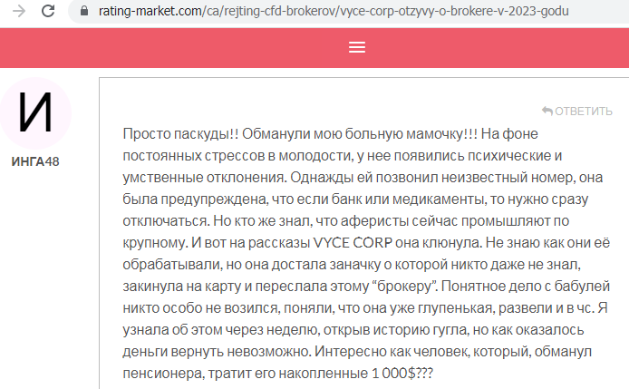 Отзывы о брокере Vyce Corp (Вайс Корп), обзор мошеннического сервиса и его связей. Как вернуть деньги?