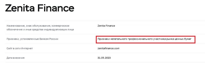 Отзывы о брокере Zenita Finance (Зенита Финанс), обзор мошеннического сервиса. Как вернуть деньги?