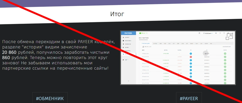 p2p – миллион за минуту, разоблачение