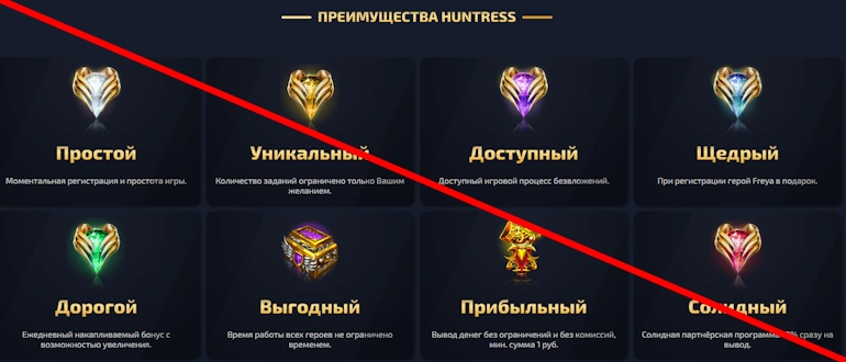 Play-huntress отзывы и обзор проекта