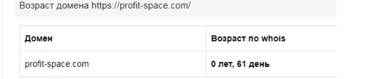 Profit Space (Профит Спейс): обзор и отзывы клиентов. Как вывести деньги на карту?