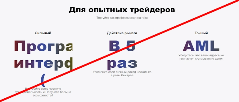 Разоблачение мошенников: Фальшивая брокерская организация Reku и их обманчивые гарантии