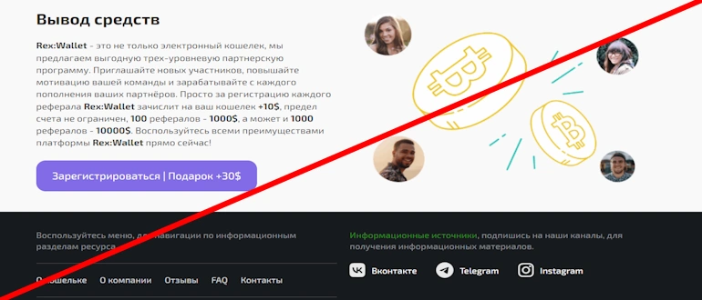 Rex:Wallet: Обман и потеря сбережений — разоблачение фальшивого криптовалютного проекта