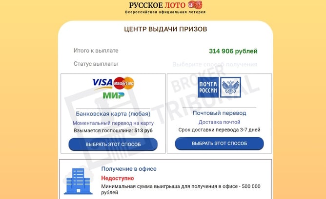 “Русское Лото”: думал, что выиграл 300 000, а в итоге заплатил свои кровные, чтобы получить ничего