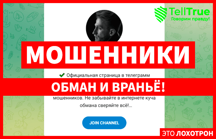 Саша Соболев — опасный телеграмм-канал или нет — сами решайте. Как вернуть деньги если вас развели? Мнение от Fullinvest.ru и обзор.