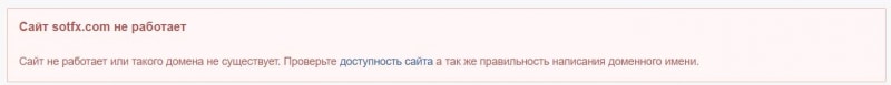 Soft FX, скорее всего, мошенник, сайт которого уже не работает. Можно ли вернуть деньги если попали на развод. Обзор.