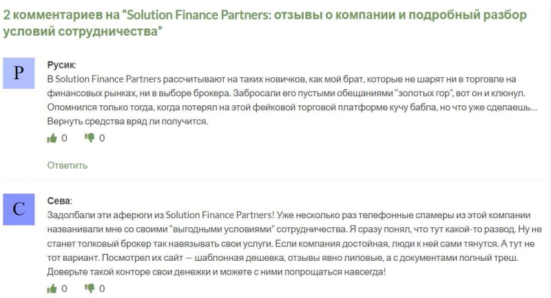 Solution Finance Partners: что-то серьёзное или опять обман и очередной лохотрон. Скорее всего — развод. Отзывы.