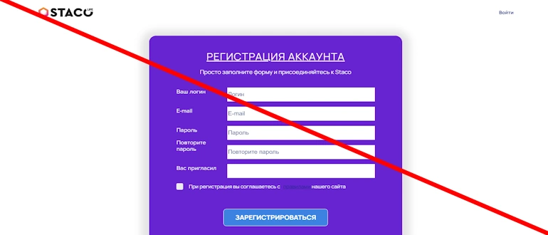 Staco – проверка на лохотрон отзывы