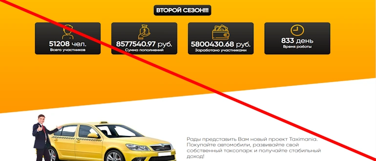 Taximania отзывы — taximania.click