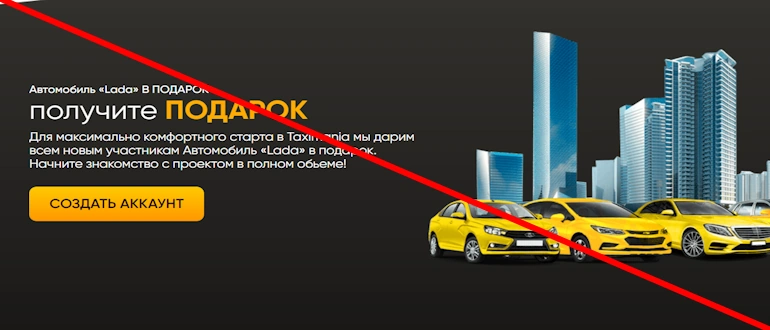 Taximania отзывы — taximania.click